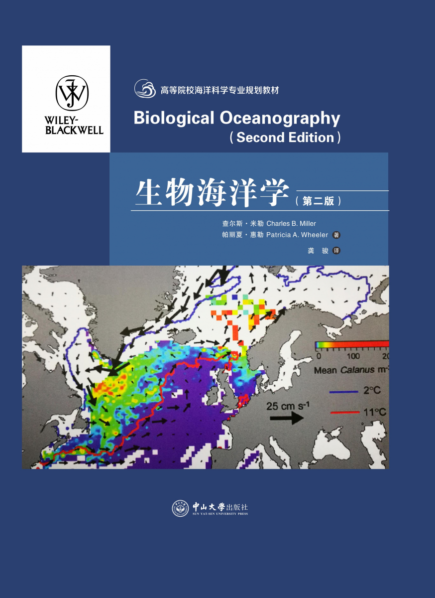 《生物海洋学(第二版)》封面
