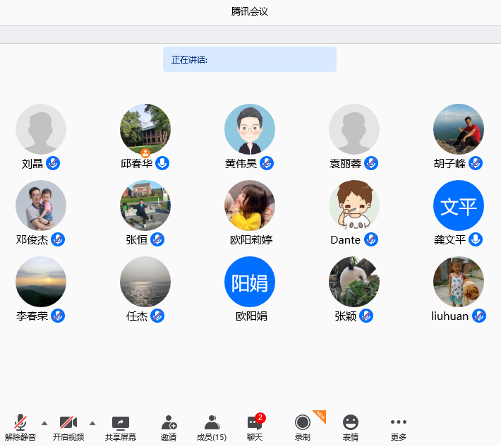 支部成员线上会议