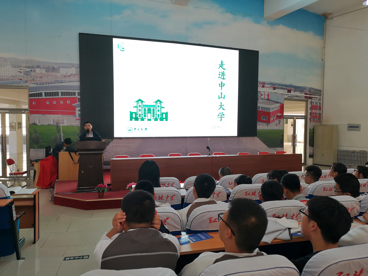 潘云智副书记在赤峰市新城红旗中学介绍中山大学